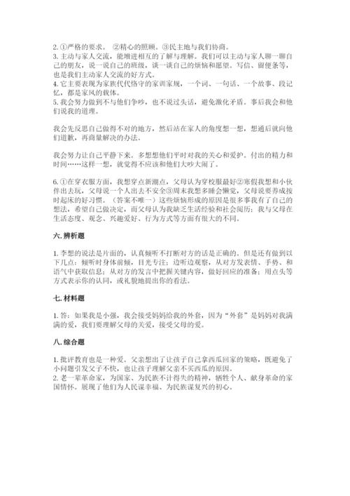 道德与法治五年级下册第一单元《我们是一家人》测试卷精品【名校卷】.docx