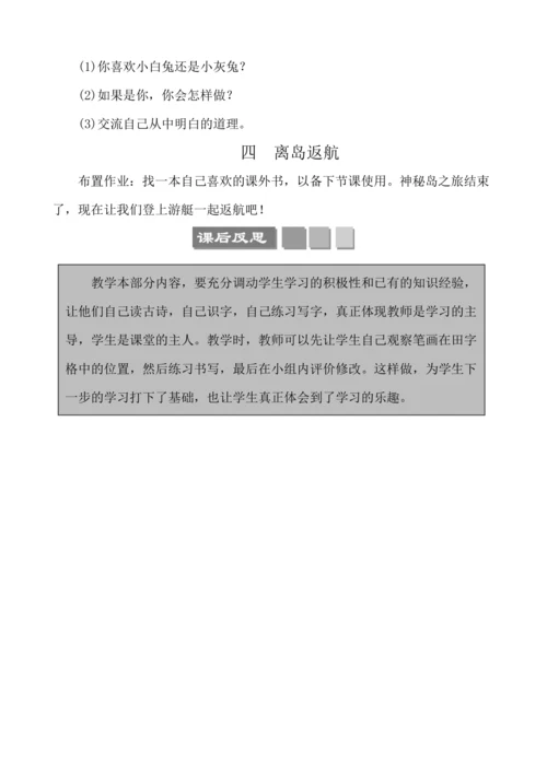 部编版一年级上册识字一   语文园地一  教案