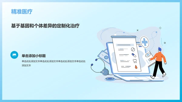 蓝色插画风医生医疗行业汇报通用PPT模板