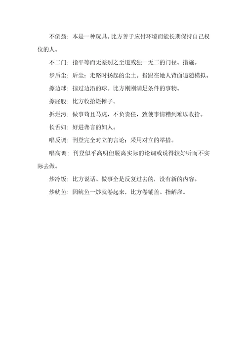 [三字成语大全及解释]四字成语大全