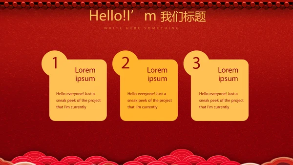 红色喜庆公司晚会节目动态PPT