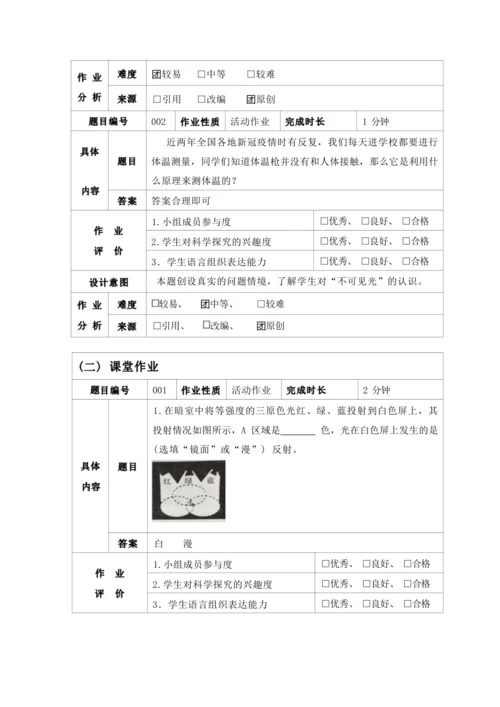 人教版八上《光现象》 作业设计(5课时)（1）