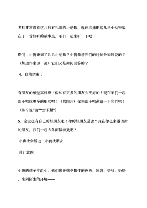 社会领域教案小班.docx