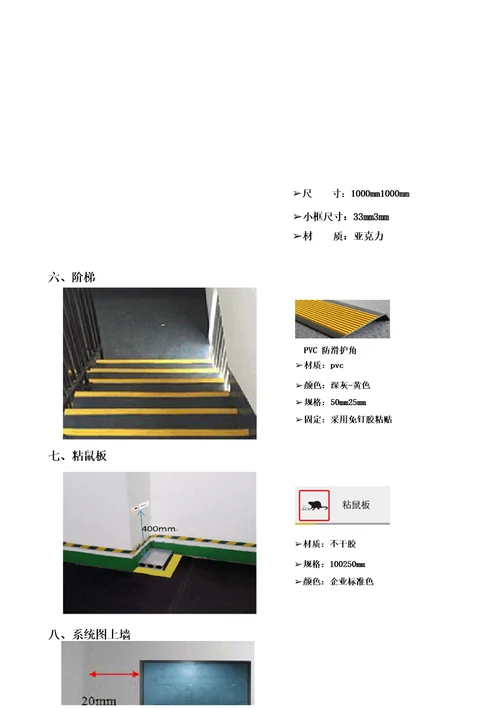 生活水泵房标准化