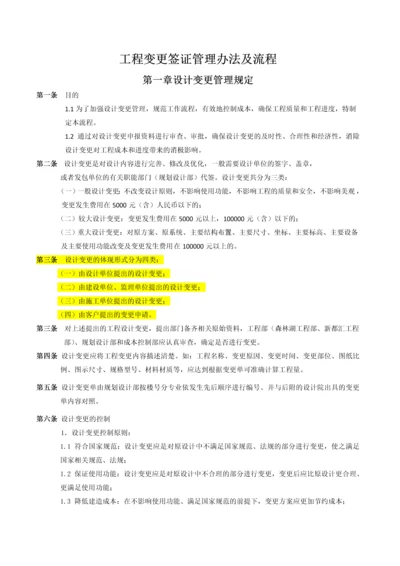 万科房地产工程变更签证管理办法及流程(DOC).docx