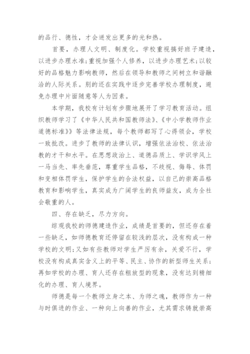 2022学校师德师风建设工作总结范文（优质5篇）.docx