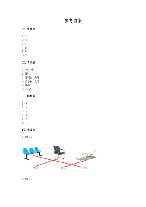 教科版二年级上册科学期末测试卷完整参考答案.docx