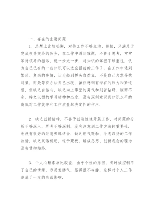 工作不足及改进措施.docx