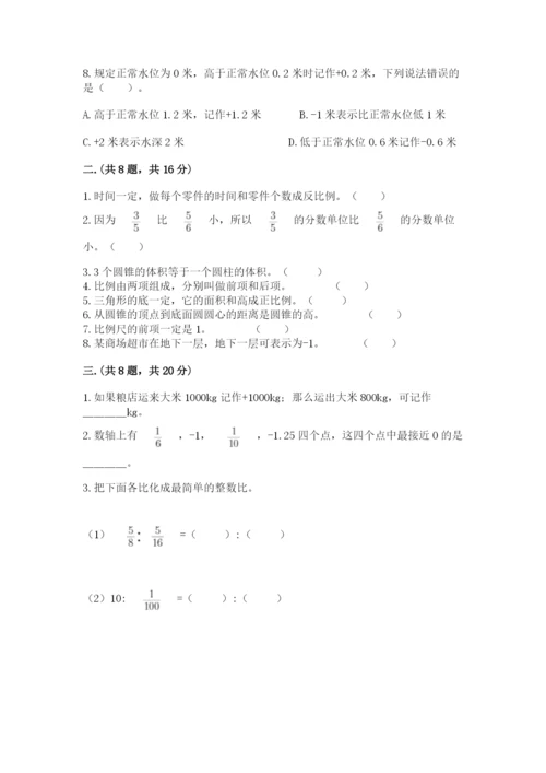 小学六年级数学期末自测题附参考答案【典型题】.docx