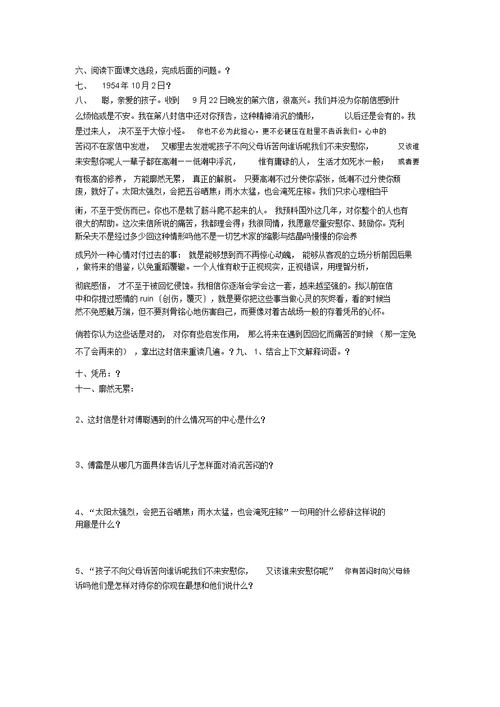 傅雷家书阅读专项训练