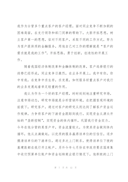 新上任银行客户经理工作总结计划 (5篇).docx