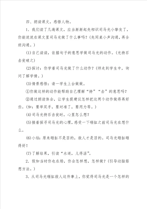 三年级上册语文司马光优质课教案