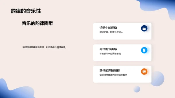 诗歌韵律解析