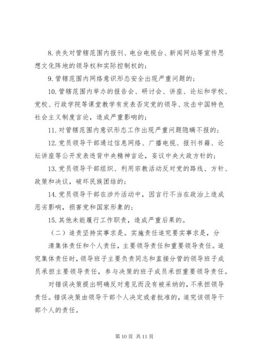 关于落实党支部意识形态工作责任制实施方案.docx