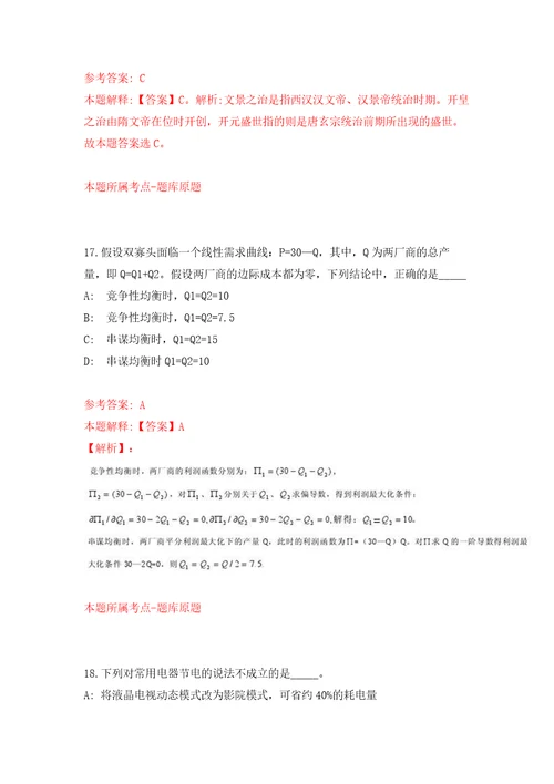 2022江苏淮安市洪泽区住建局公开招聘劳动合同制工作人员2人押题卷第2卷