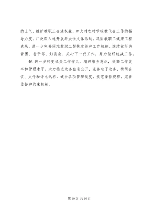 教育局工作计划.docx