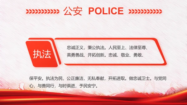 红色公安警察年终工作总结汇报PPT