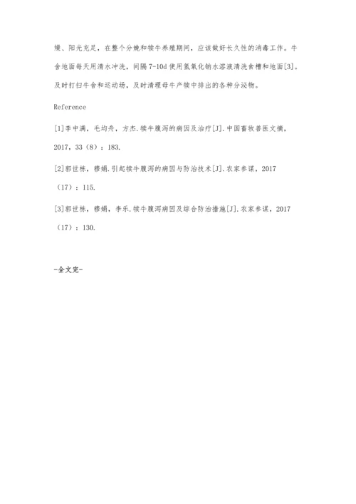 中西医结合治疗犊牛腹泻.docx