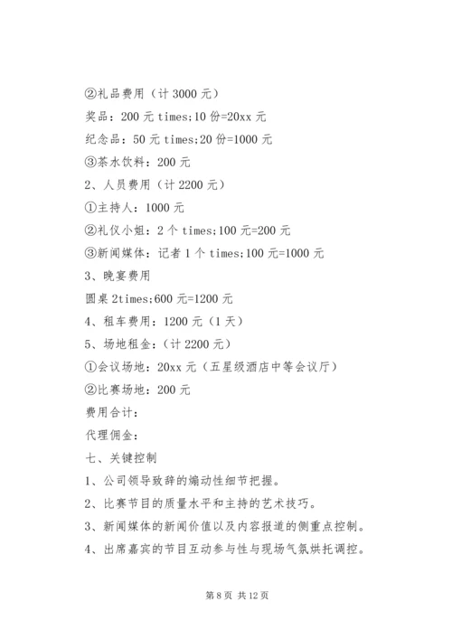 公司文体活动范文大全.docx