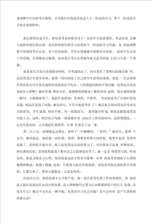 教师工作心得体会范例集萃10篇