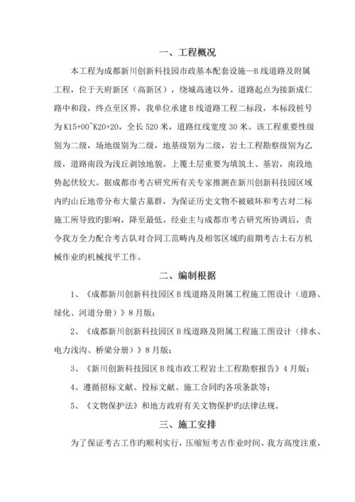 B线二标配合考古专项专题方案.docx