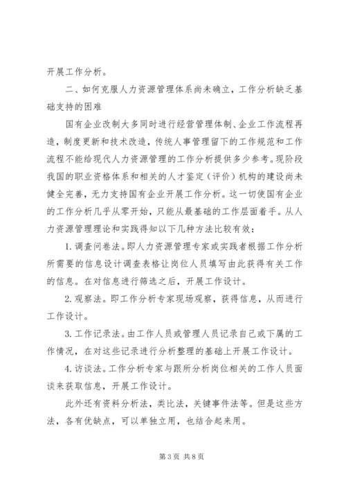 大走访活动中遇到的问题及对策 (5).docx