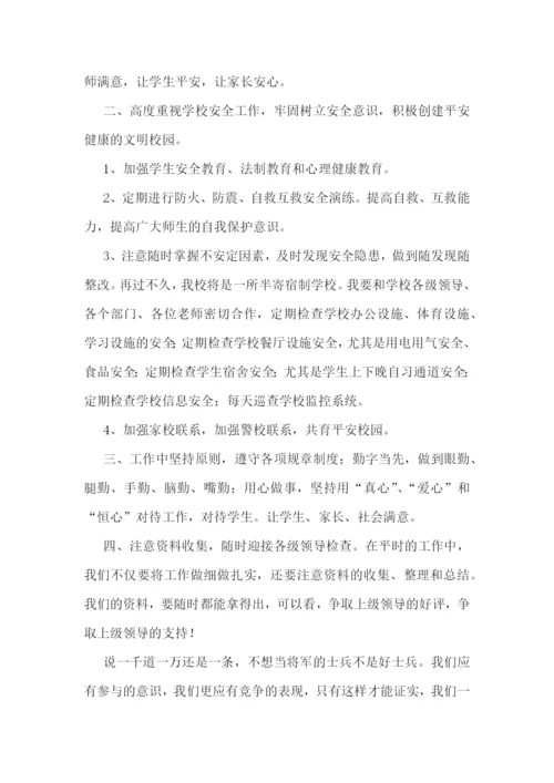 安全主管就职演讲稿3分钟5篇.docx