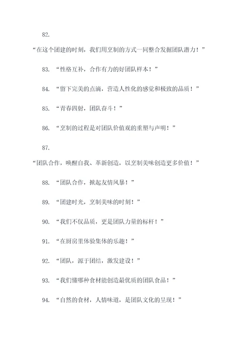 自己动手做饭的团建口号