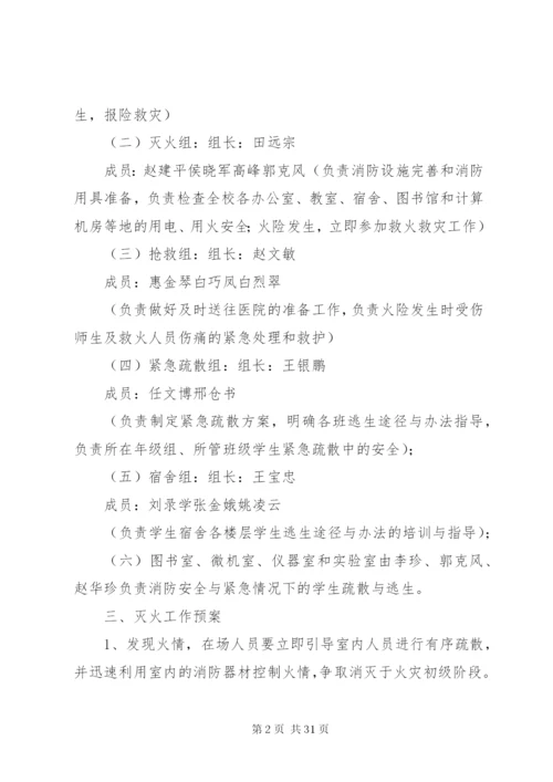 小学消防安全应急预案.docx