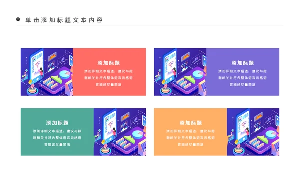 5G手机移动互联网科技智慧生活PPT模板