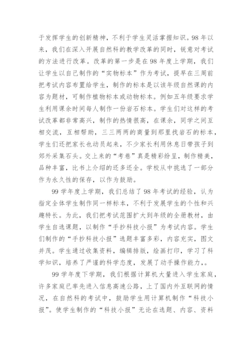 六年级科学下册教学工作总结.docx