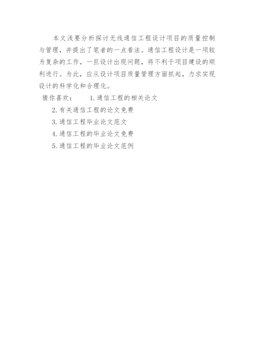 通信工程类论文.docx