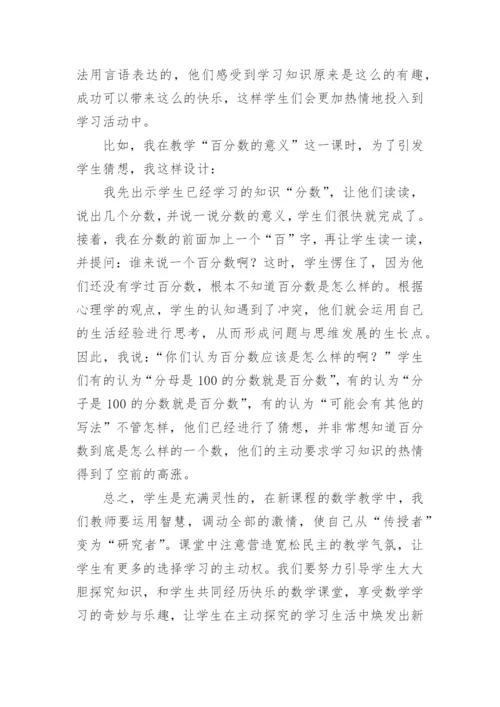 改变教学方式，提高课堂教学的有效性论文.docx