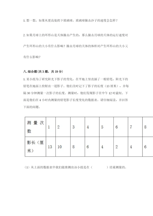 教科版三年级下册科学期末测试卷（考点梳理）.docx