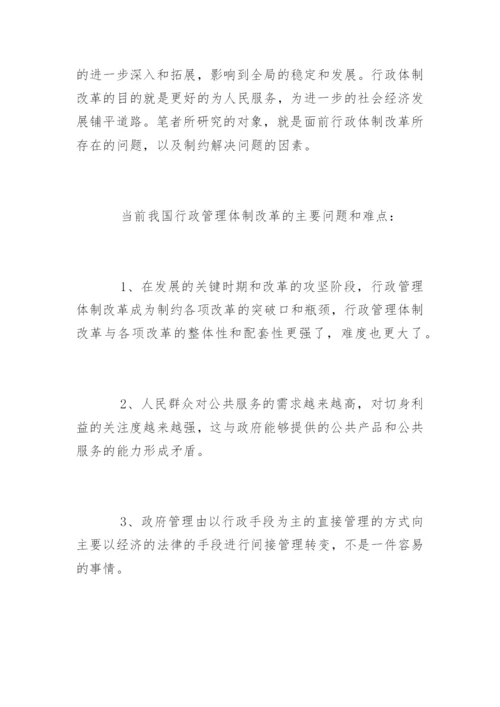 行政管理体制改革论文开题报告.docx