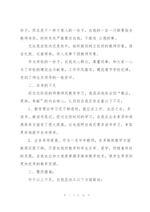 2022年师德师风个人心得总结五篇.docx