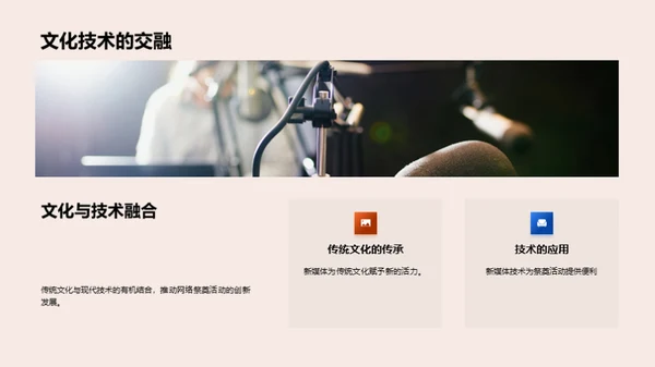 网络祭奠英烈之道
