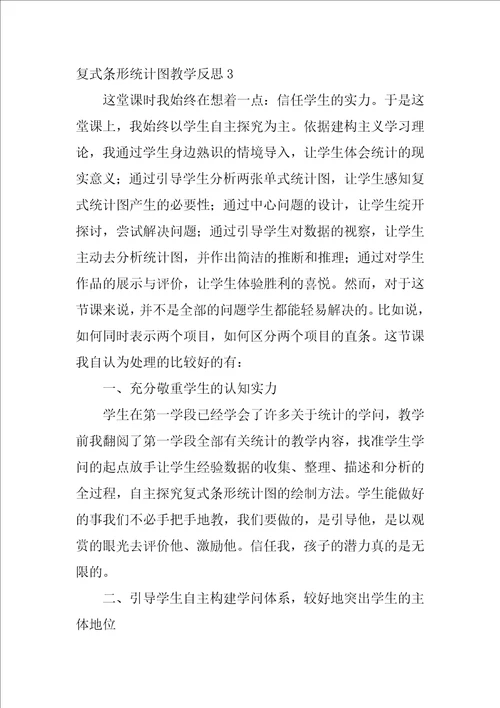 2022复式条形统计图教学反思12篇