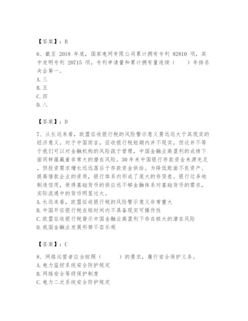 国家电网招聘之公共与行业知识题库精品（全优）.docx