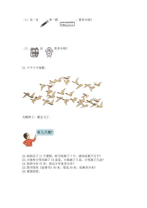 一年级下册数学解决问题60道带答案（实用）.docx