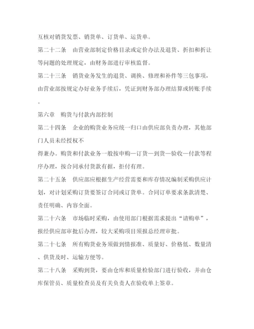 精编之公司内部财务管理制度.docx