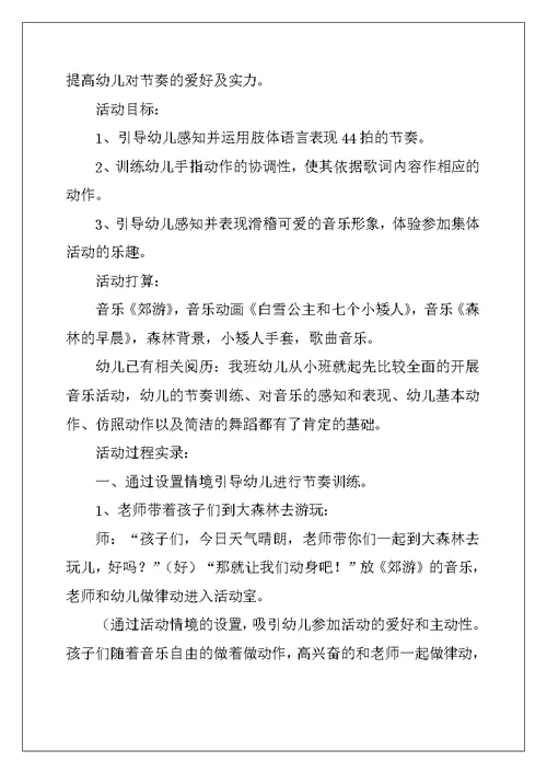 2022年十个小矮人大班教案