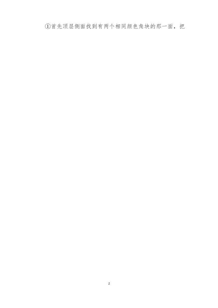 二阶魔方简单口诀.docx