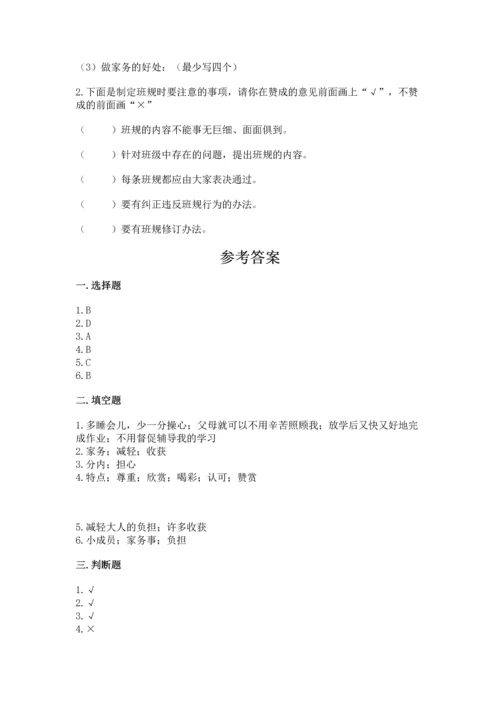部编版道德与法治四年级上册期中测试卷及参考答案（能力提升）.docx