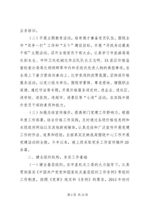 物价局党建工作汇报.docx