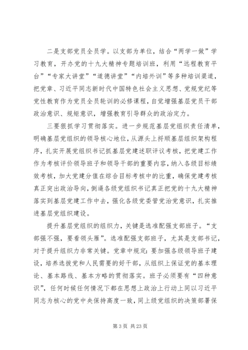以提升组织力为重点推进基层党组织建设.docx