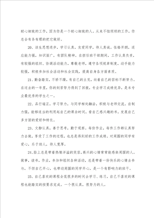 大学生班级鉴定评语