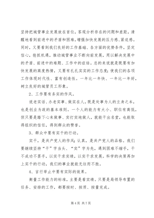 从政廉政学习心得.docx