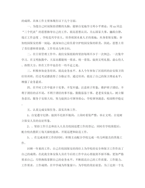 精编之保安个人工作总结范文3篇.docx