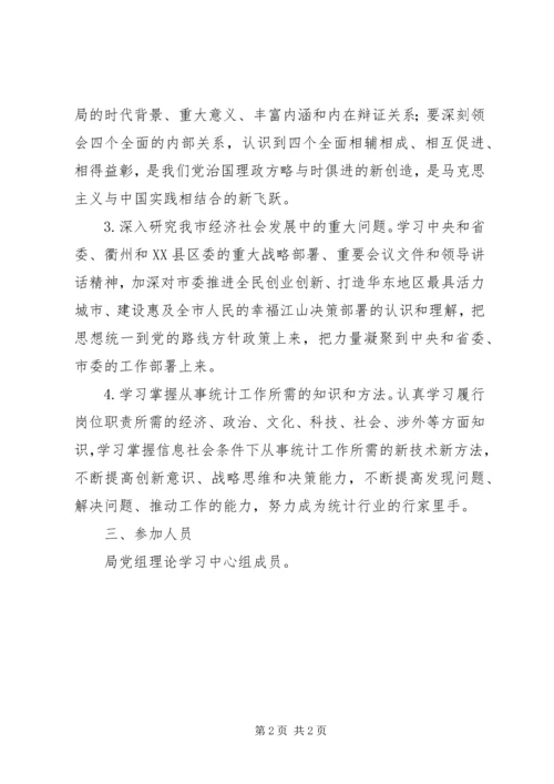 理论学习中心组学习计划 (2).docx